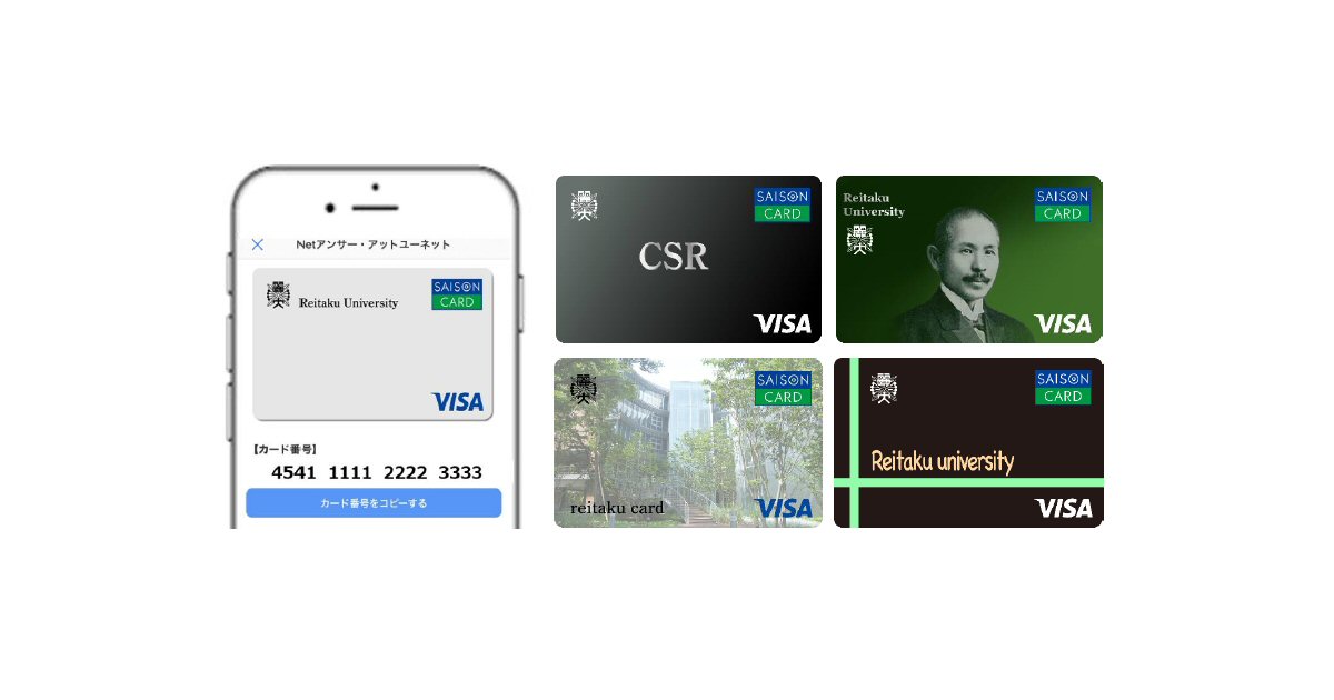 麗澤大学、「SAISON CARD Digital＜麗澤大学オリジナルクレジットカード＞」の募集を開始