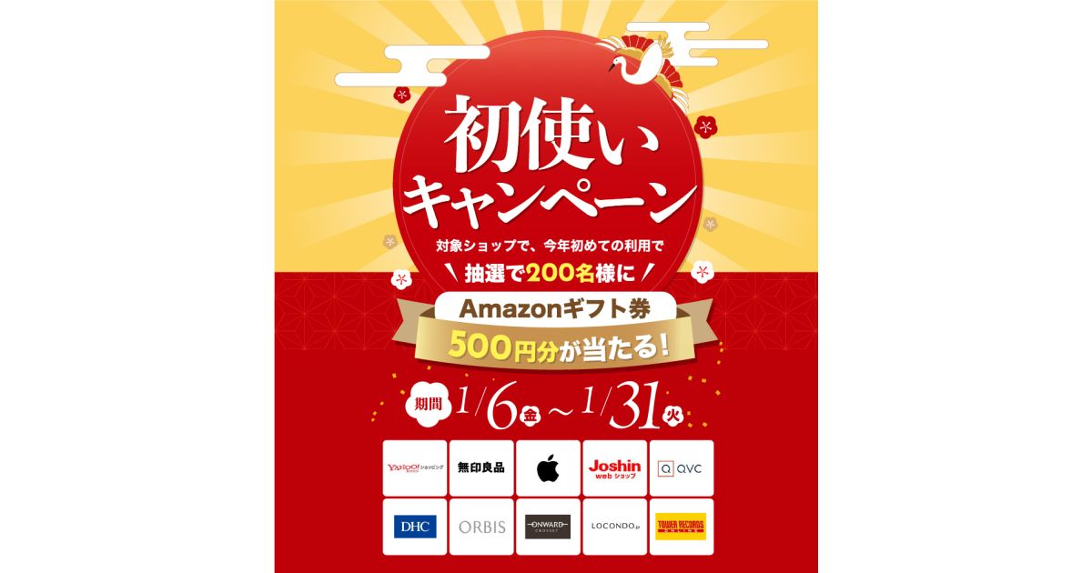 セゾンポイントモール、対象ショップで利用すると500円分のAmazonギフトカードが当たるキャンペーンを実施