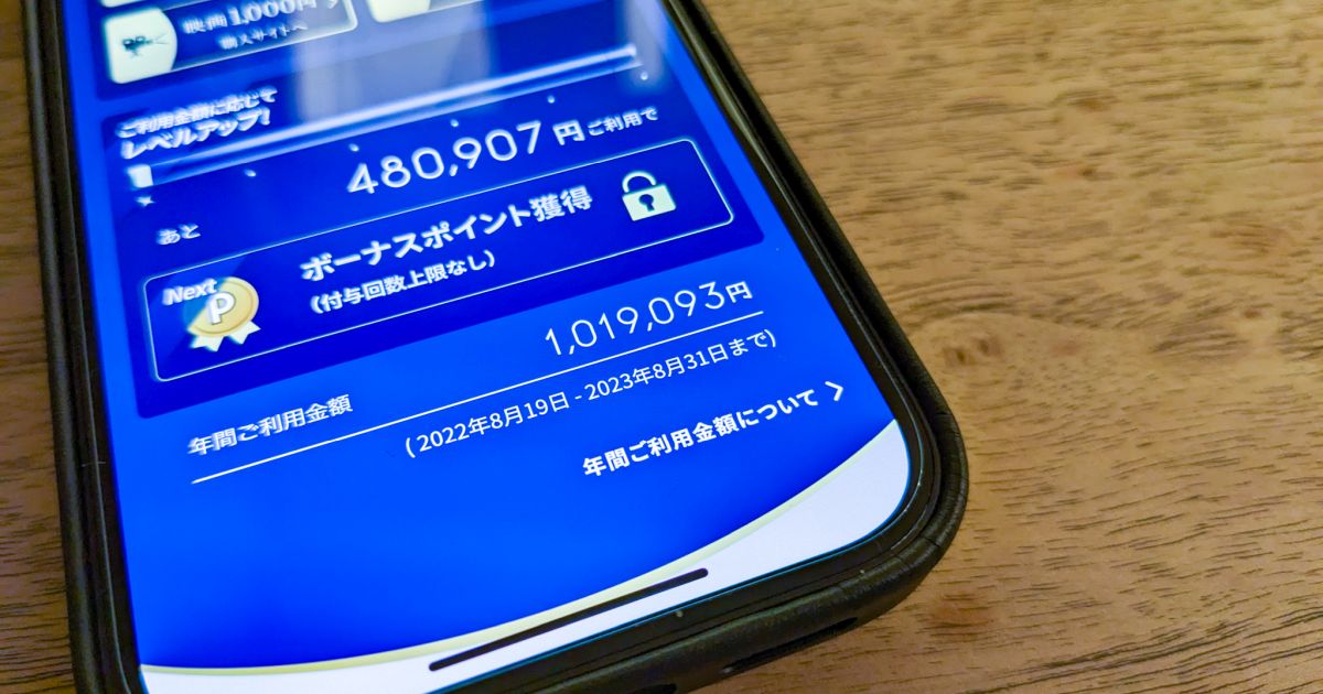 SAISON CARD Premiumの利用金額が100万円を突破！　年会費無料のゴールドカードに！