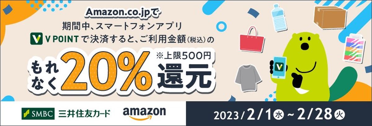 三井住友カード、Amazon.co.jpでVポイントアプリで決済すると20％のプリペイドバリューが還元されるキャンペーンを実施