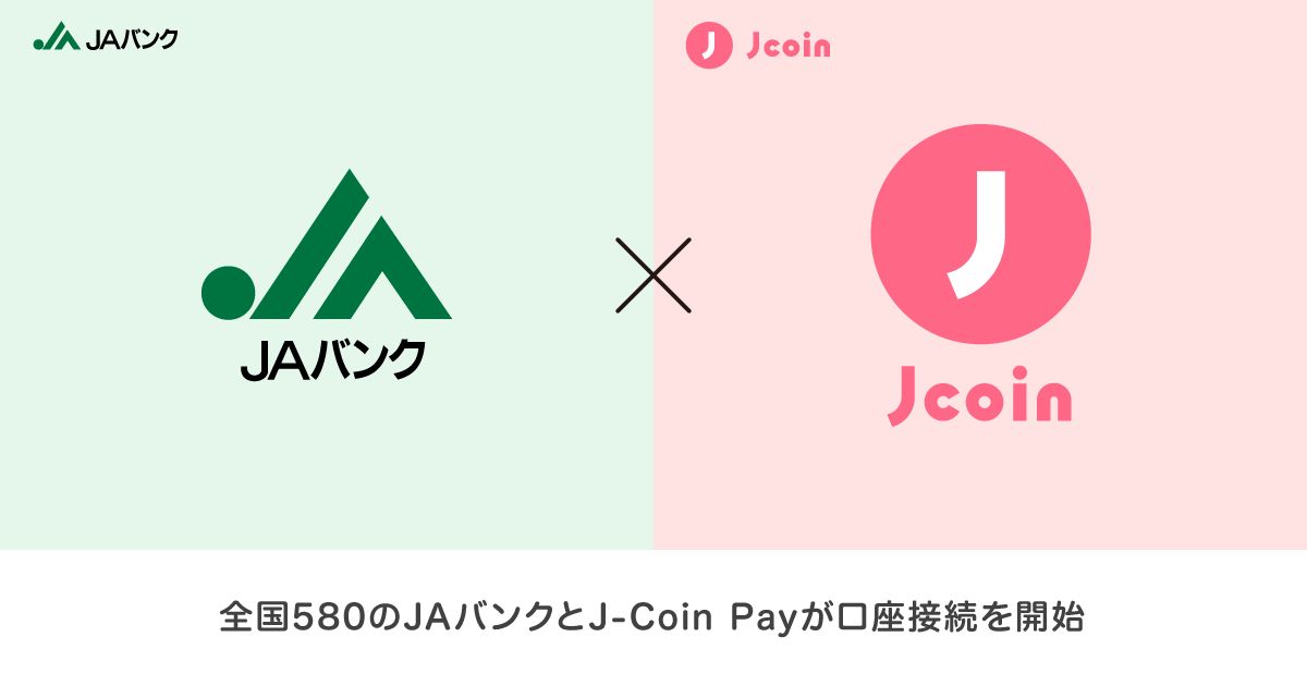 J-Coin Pay、JAバンクとの口座接続を開始