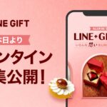 LINEギフト、バレンタイン特集を開始　最大200％のボーナスクーポンを獲得できるキャンペーンを実施