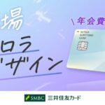 三井住友カード、ナンバーレスカードの新デザイン「オーロラ」を追加