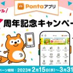 Pontaアプリ、リニューアル記念「Ponta毎日くじ」でPontaポイントが毎日当たるキャンペーン実施
