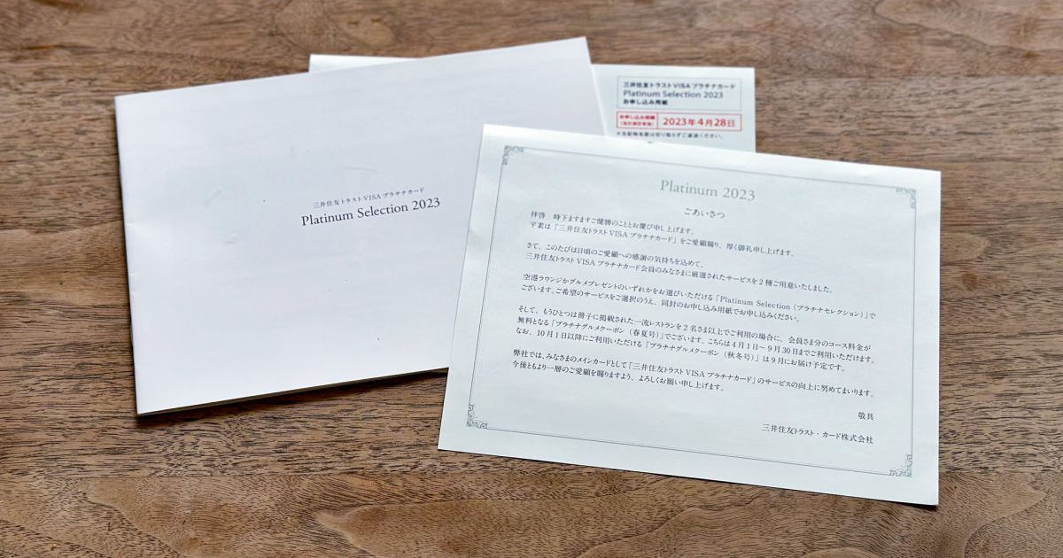 三井住友トラストVISAプラチナカードの「Platinum Selection 2023」が到着！　肉や海鮮・総菜などから選択可能！