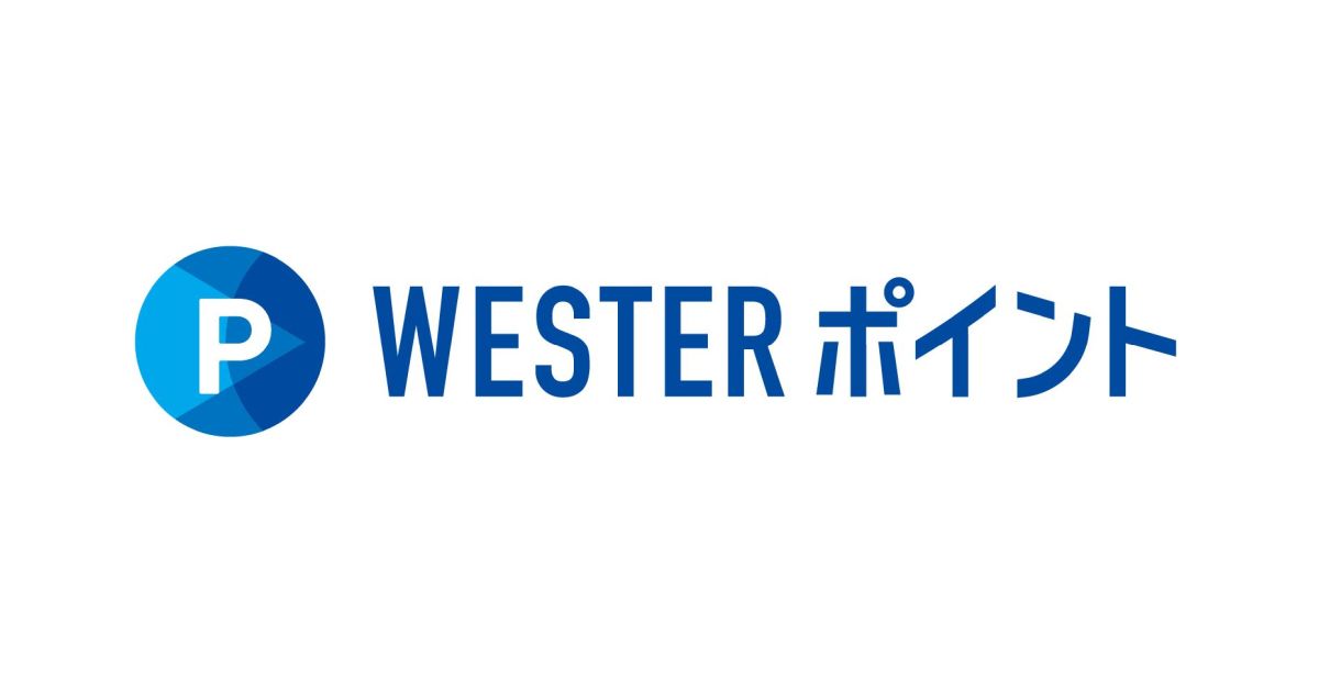 JR西日本、「J-WESTポイント」「ICOCAポイント」「WESPOポイント」を統合した「WESTERポイント」サービスを開始