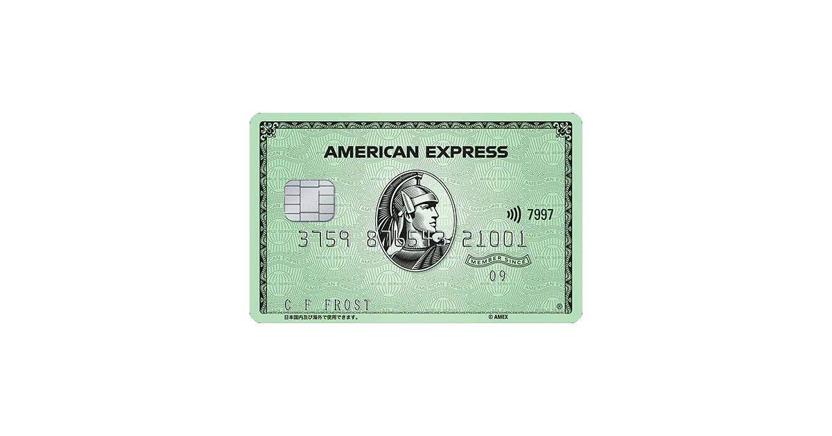 アメリカン・エキスプレス・グリーン・カード、月額330円でベネフィット・ステーションを利用可能に
