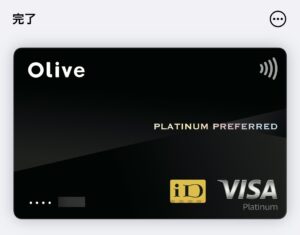 OliveフレキシブルペイをApple Payに登録