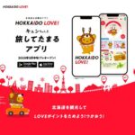 北海道旅行でポイントをためる「北海道公式観光アプリ HOKKAIDO LOVE！」を開始