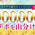 ジャックス、JACCSアプリにログインして5,000円以上利用すると500万円分のJデポの山分けに参加できるキャンペーン実施