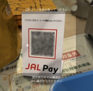JAL Payのコード