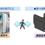 JR西日本、大阪駅（うめきたエリア）で「顔認証改札機」の実証実験モニターの募集を開始