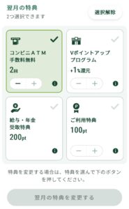 OliveでコンビニATM手数料無料が選択