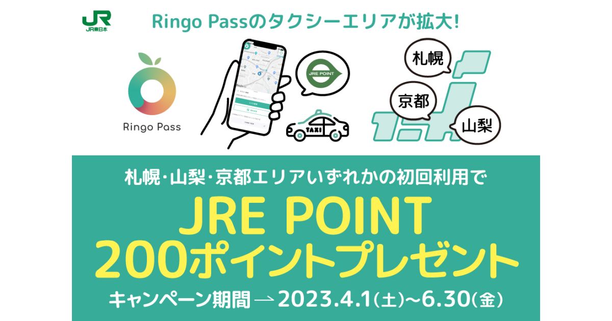 Ringo Pass、京都・札幌・山梨エリアでタクシーとの連携を開始