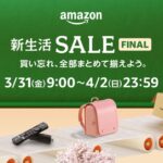 Amazon.co.jp、最大12％のAmazonポイントを獲得できる「Amazon新生活セール」を開催