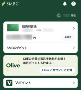 三井住友銀行アプリ画面がリニューアル