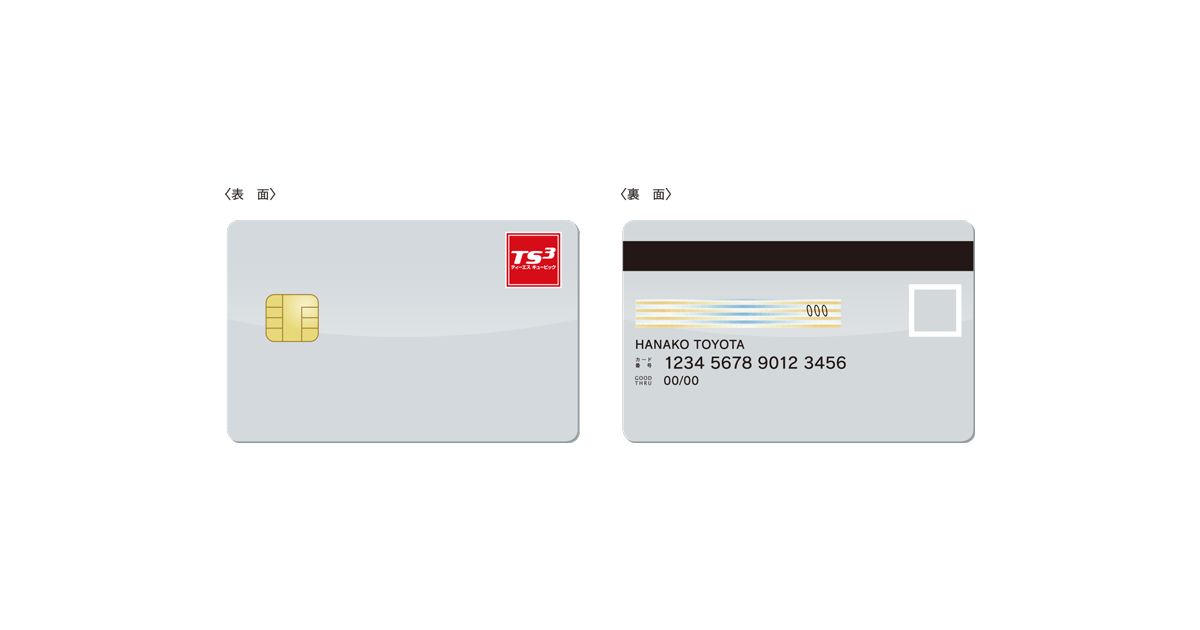 TS CUBIC CARD、カード券面のレイアウトを変更　カード情報を裏面に