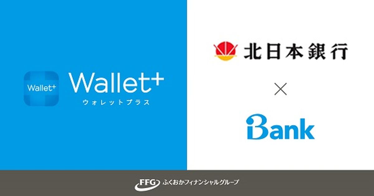 北日本銀行、Wallet＋のサービスを開始