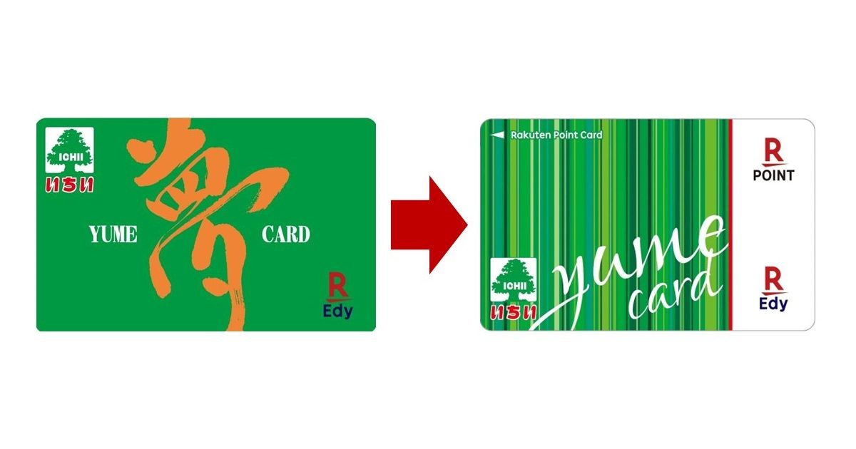 スーパーマーケットの「いちい」、「夢カード」を終了し「楽天ポイントカード」に切替