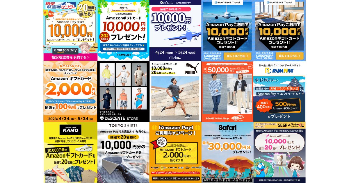 Amazon.co.jp、ナビタイムトラベルやビームスなどでAmazon Payを利用するとAmazonギフトカードが当たるキャンペーンを実施