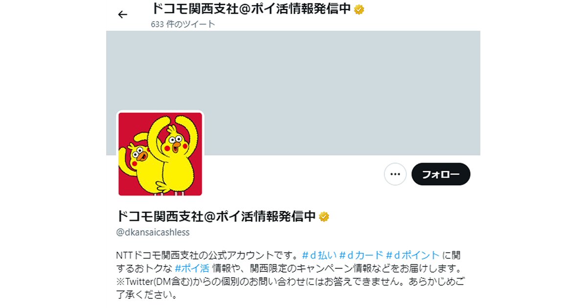 ドコモ関西支社公式Twitterのフォローとツイートでdポイントやユニバーサル・スタジオ・ジャパンの「1デイ・スタジオ・パス」が当たるキャンペーンを実施