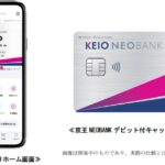 京王グループ、住信SBIネット銀行が提供する「NEOBANK」を活用した「京王NEOBANK」を開始