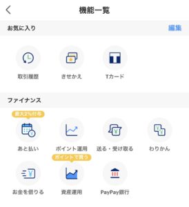 PayPayからPayPay証券を起動