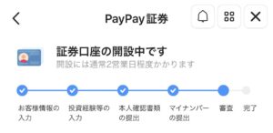 PayPay証券の口座開設