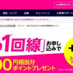 楽天モバイル、Rakuten UN-LIMIT VIIを1回線以上契約している場合に新規追加で3,000ポイントを獲得できるキャンペーンを実施