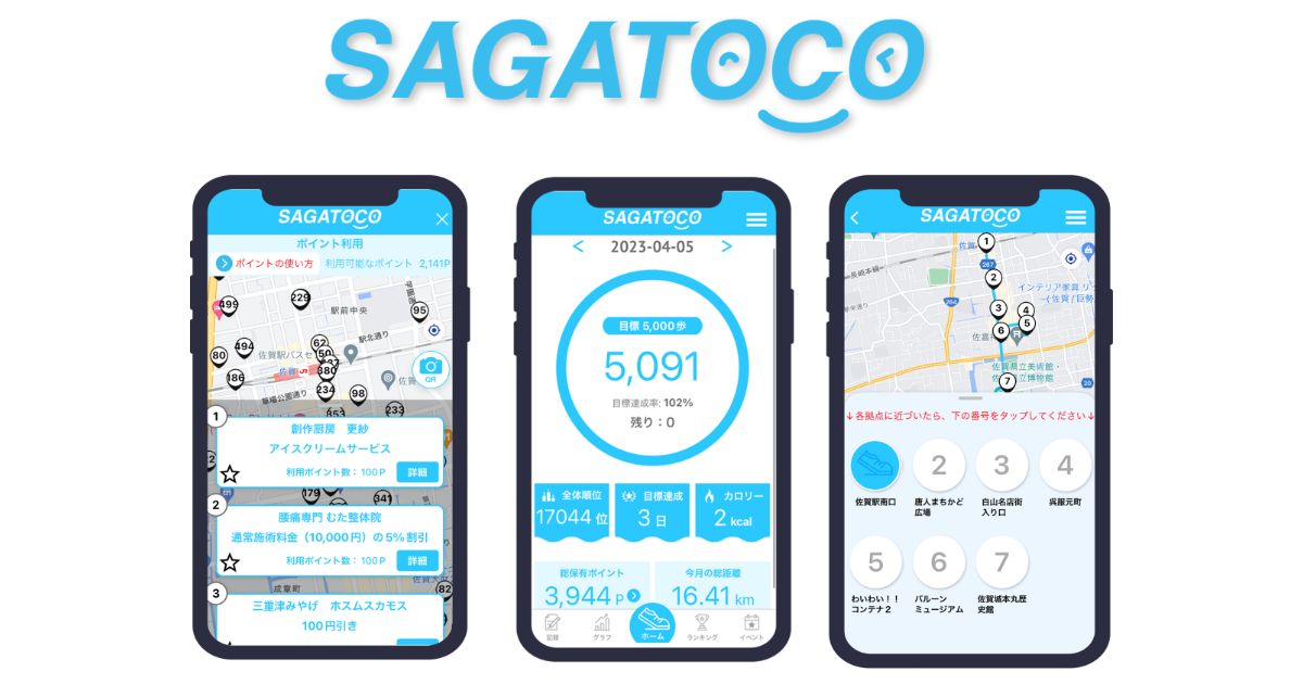 佐賀県のウオーキングアプリ「SAGATOCO」がゴールデンウイークにキャンペーン実施