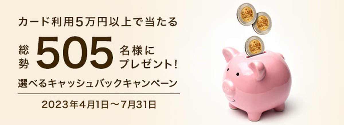 TRUST CLUBカード、5万円以上の利用で最大10万円キャッシュバックとなるキャンペーンを実施