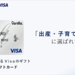 和泉市、「出産・子育て応援ギフト」でバニラVisaギフトカードを採用