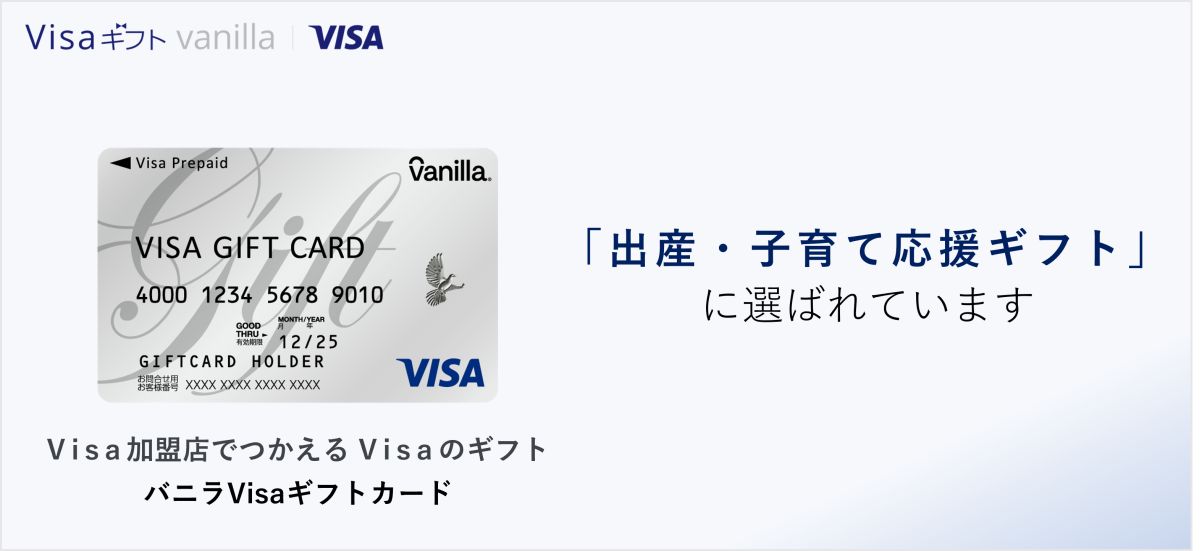 和泉市、「出産・子育て応援ギフト」でバニラVisaギフトカードを採用