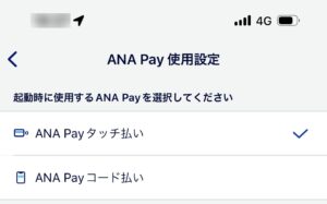 ANA Payタッチ払いとANA Payコード払いを切り替える
