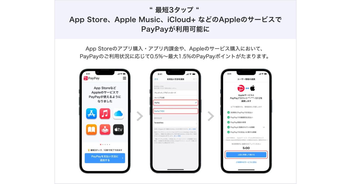 PayPay、App StoreやApple Musicなどで利用が可能に