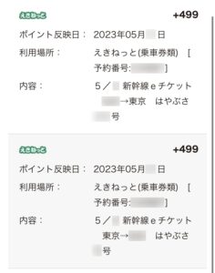 えきねっとの新幹線eチケットで998ポイント獲得