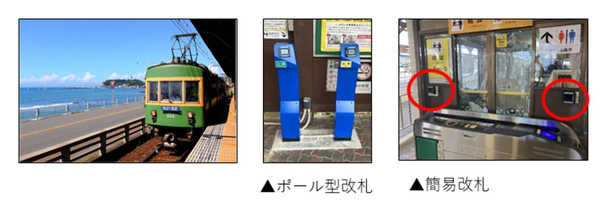 江ノ電、2023年5月15日限定でタッチ決済を利用して乗車すると実質無料となるキャンペーンを実施