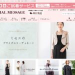 東京ソワール 公式通販サイト「フォーマルメッセージ・ドットコム」、会員ランクやポイント制度を導入