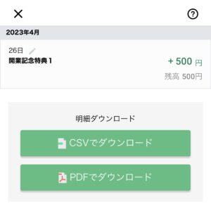 第一生命NEOBANKの開業特典で500円をゲット