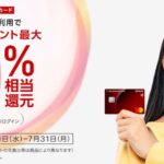 三菱UFJカード、対象加盟店で10％還元キャンペーンの第2回利用期間開始