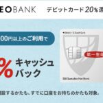 第一生命NEOBANKデビットカードで20％還元キャンペーンを実施　既存ユーザーも対象