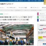 OPクレジットカード、小田急の整備工場に抽選で招待するキャンペーンを実施
