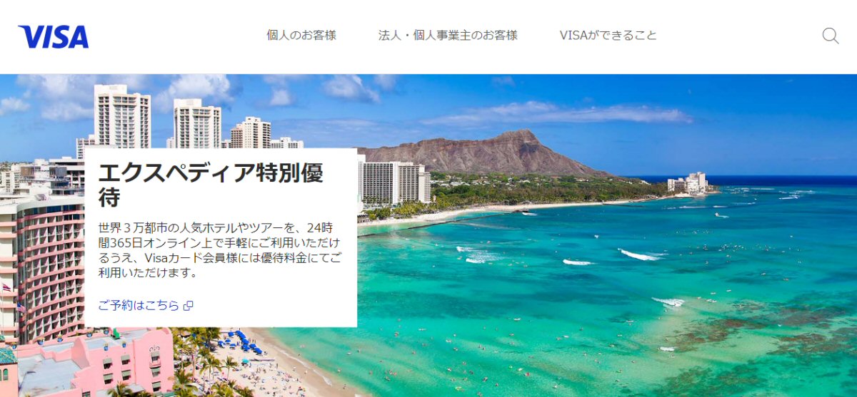 Visaカード、エクスペディアでハワイのホテルを予約すると15％OFFとなるキャンペーンを実施
