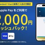 P-oneカード＜Standard＞Visaに新規入会でApple Payを利用すると最大1万2,000円キャッシュバックキャンペーン実施
