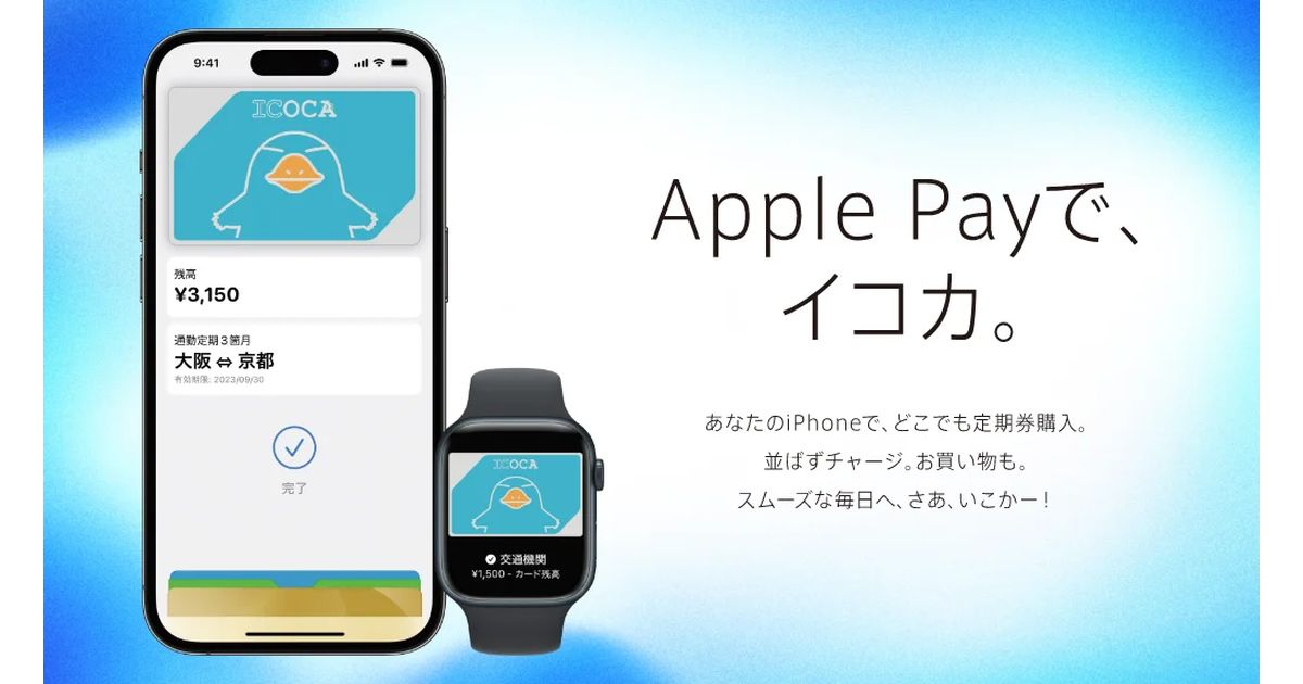 JR西日本、Apple PayのICOCAを開始　J-WESTカードでチャージの場合はWESTERポイントが3倍に