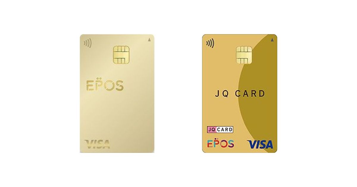 JQ CARDエポスゴールド vs エポスゴールドカード　どっちの方がおトクなの？