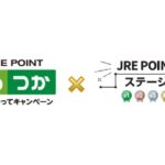 JR東日本、総額1,000万ポイントやホテルペアランチ券が当たる「JRE POINTためて、つかってキャンペーン」を実施