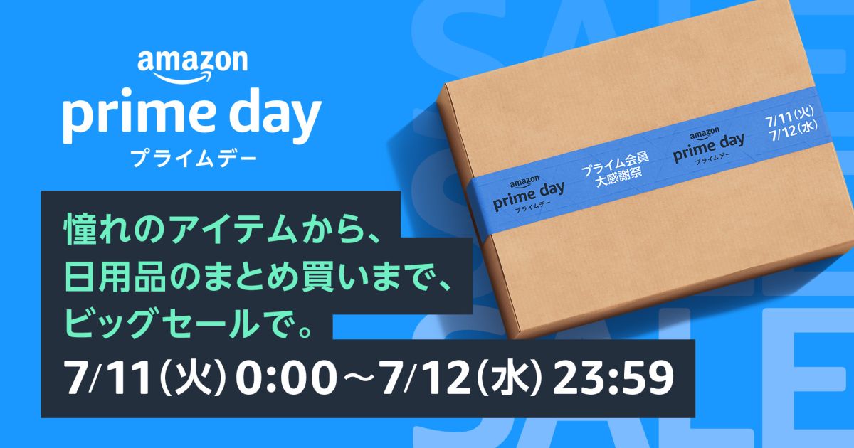 Amazon.co.jp、2023年7月11日・12日の48時間で「プライムデー」を開催　最大15％のAmazonポイント還元キャンペーンも