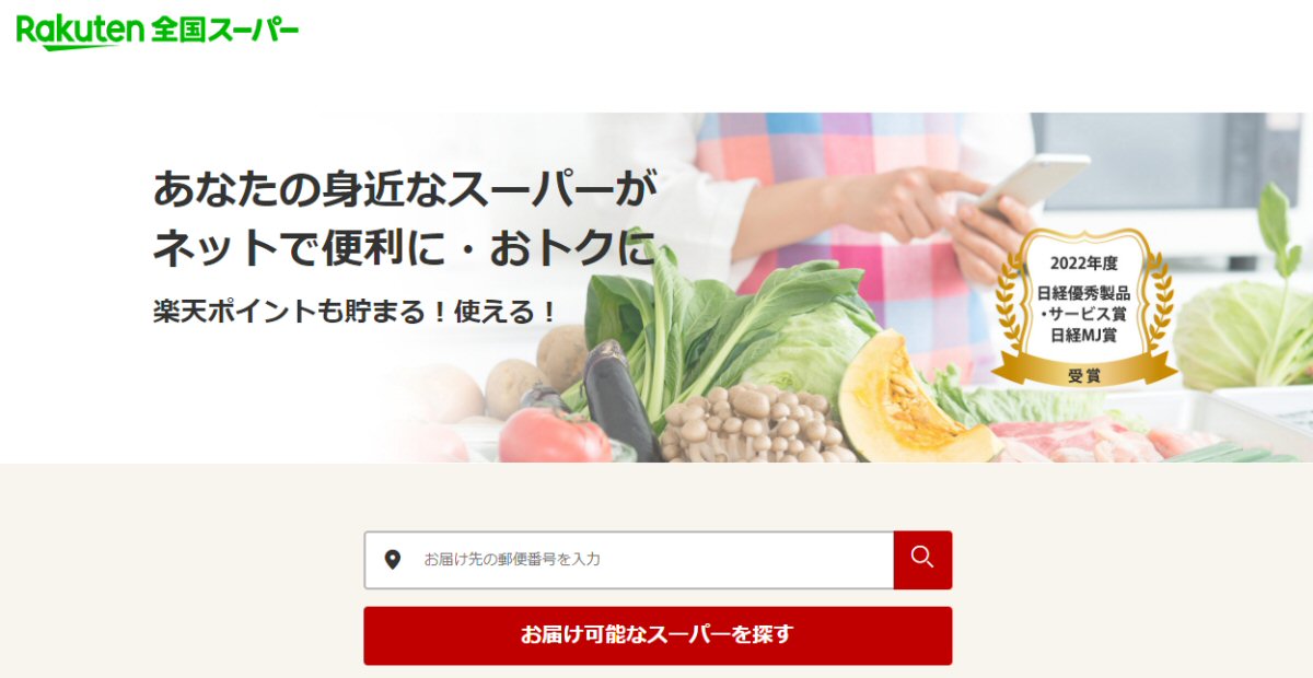 岡山県の食品スーパーマーケット「リョービプラッツ」が楽天全国スーパーに出店
