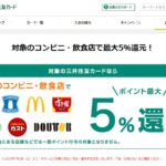 三井住友カード、対象コンビニや飲食店で最大5％還元サービスを2023年7月より条件を変更　タッチ決済で7％還元に